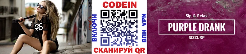 Кодеиновый сироп Lean Purple Drank  Александровск 